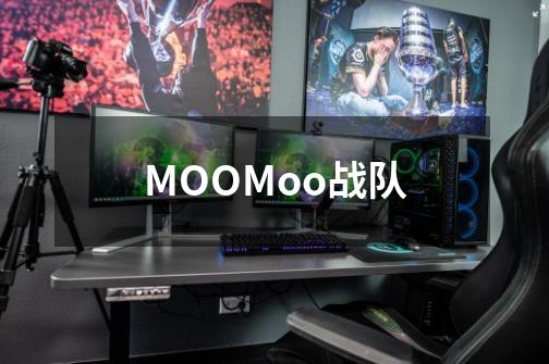 MOOMoo战队-第1张-游戏资讯-龙启科技