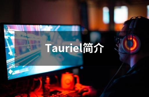 Tauriel简介-第1张-游戏资讯-龙启科技