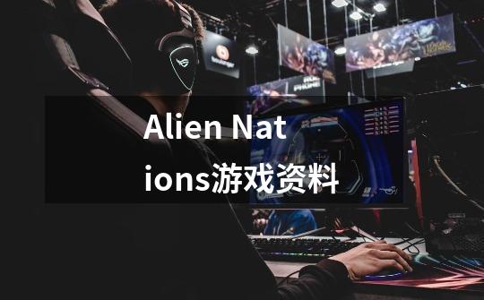 Alien Nations游戏资料-第1张-游戏资讯-龙启科技