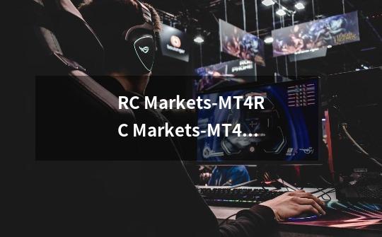 RC Markets-MT4RC Markets-MT4介绍-第1张-游戏资讯-龙启科技