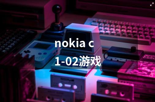 nokia c1-02游戏-第1张-游戏资讯-龙启科技