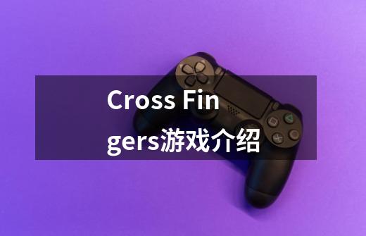 Cross Fingers游戏介绍-第1张-游戏资讯-龙启科技